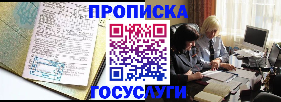 купить прописку в Юрьев-Польском